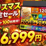 LZF ZPad3のクリスマスセール広報画像