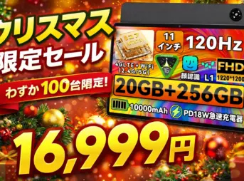 LZF ZPad3のクリスマスセール広報画像