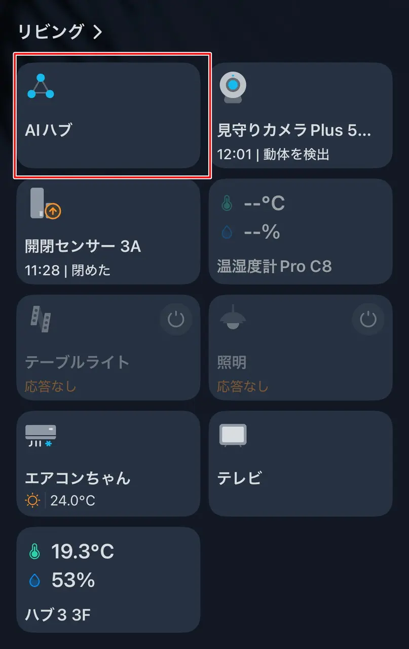 トップ画面にAIハブが追加された状態