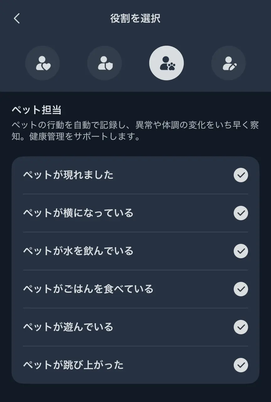 ペット見守り機能
