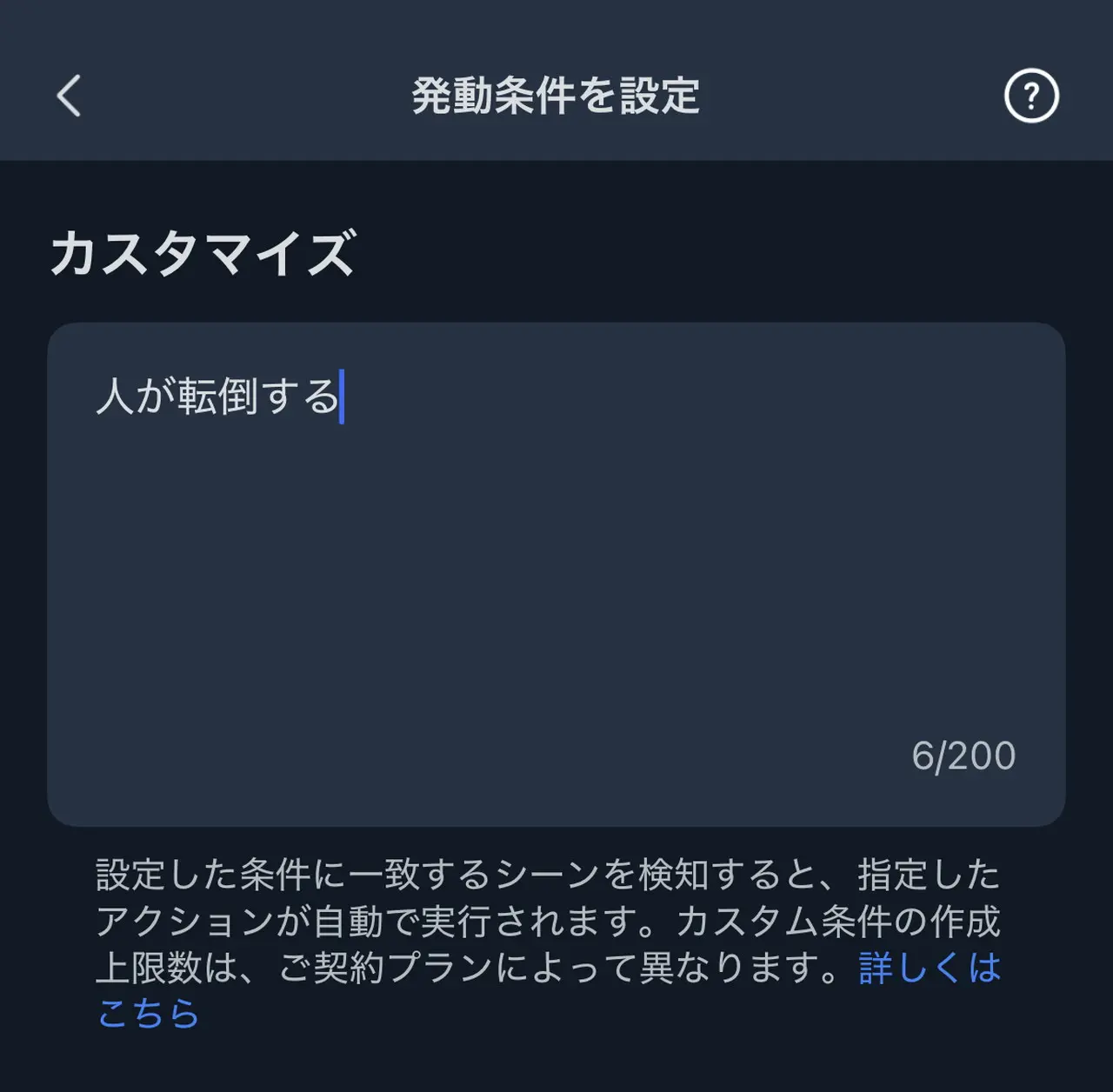 転倒通知オートメーション