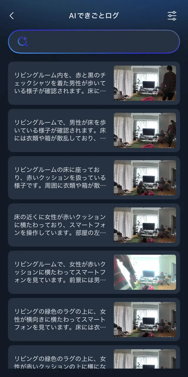 AIできごとログ一覧