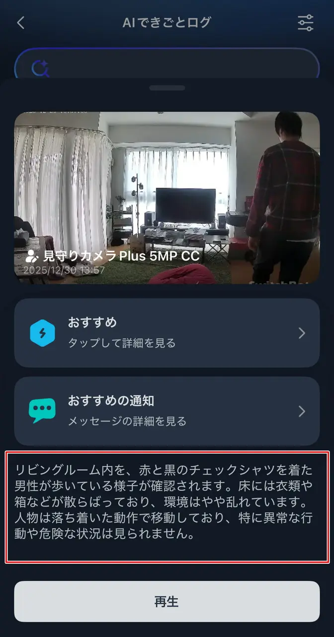 できごとログの文章