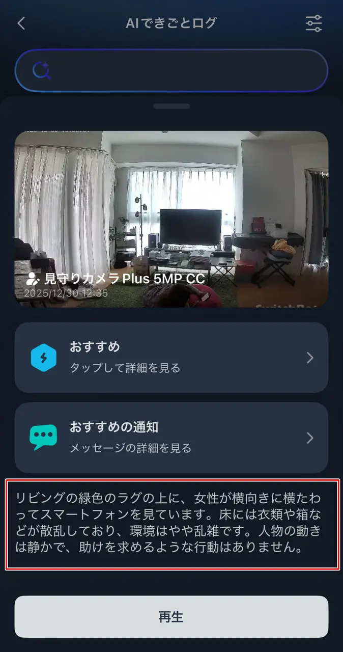 できごとログの文章2