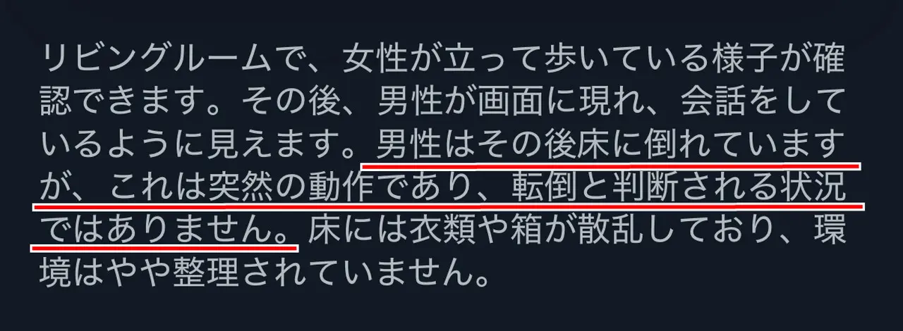AIの転倒判定文