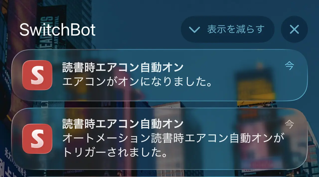 エアコン自動オン通知