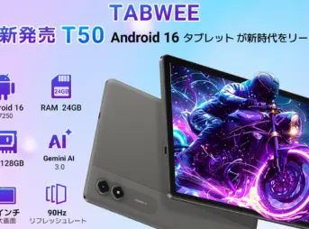 TABWEE T50のキービジュアル