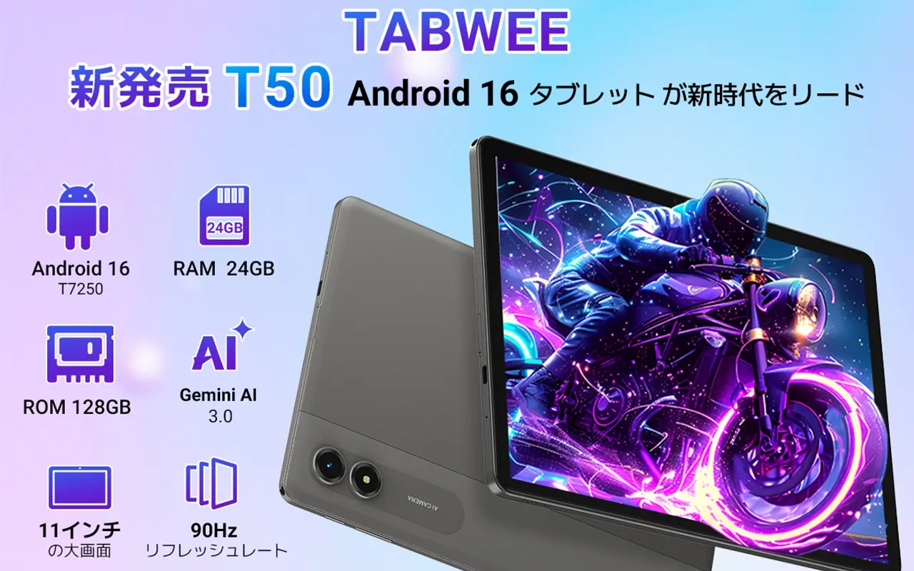 TABWEE T50のキービジュアル