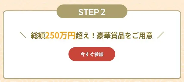 参加入口ボタン