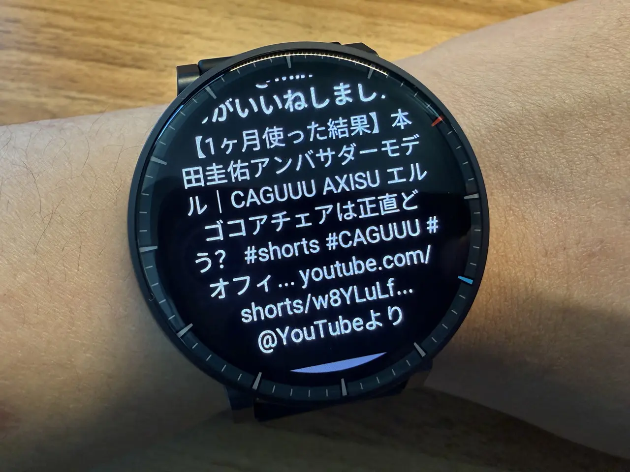 Amazfit Active Maxで細かい文字を表示している様子