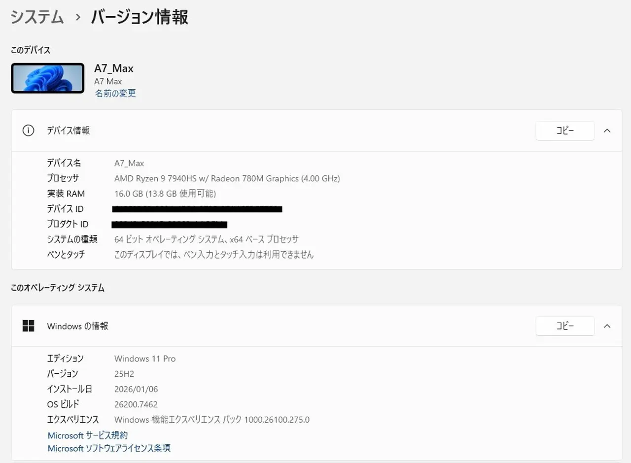 GEEKOM A7 Maxのバージョン情報