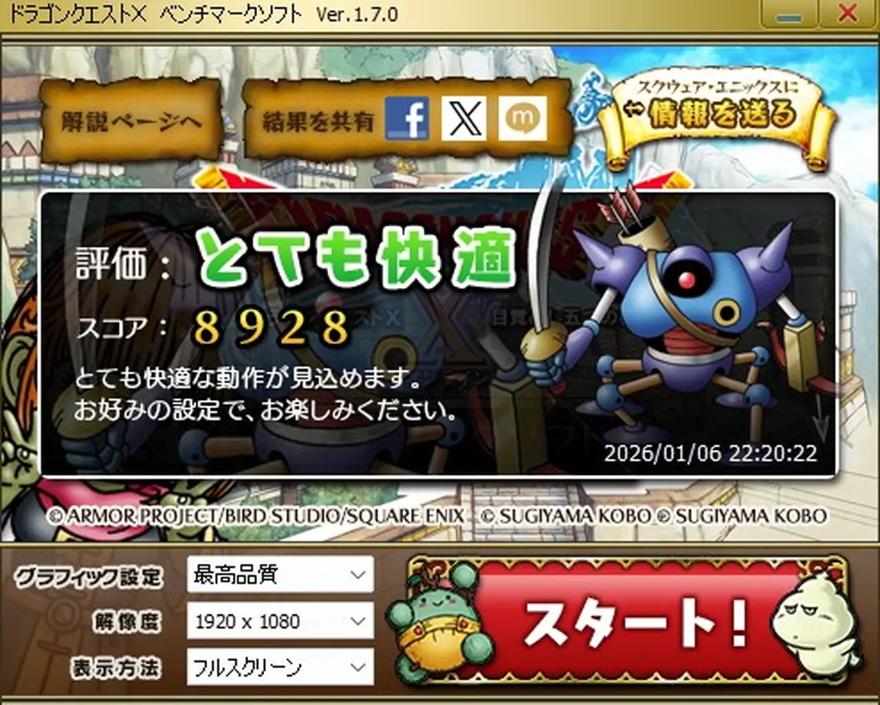 DQ10のベンチマークテスト結果