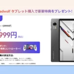 Headwolf Titan 1のセール情報