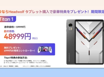 Headwolf Titan 1のセール情報