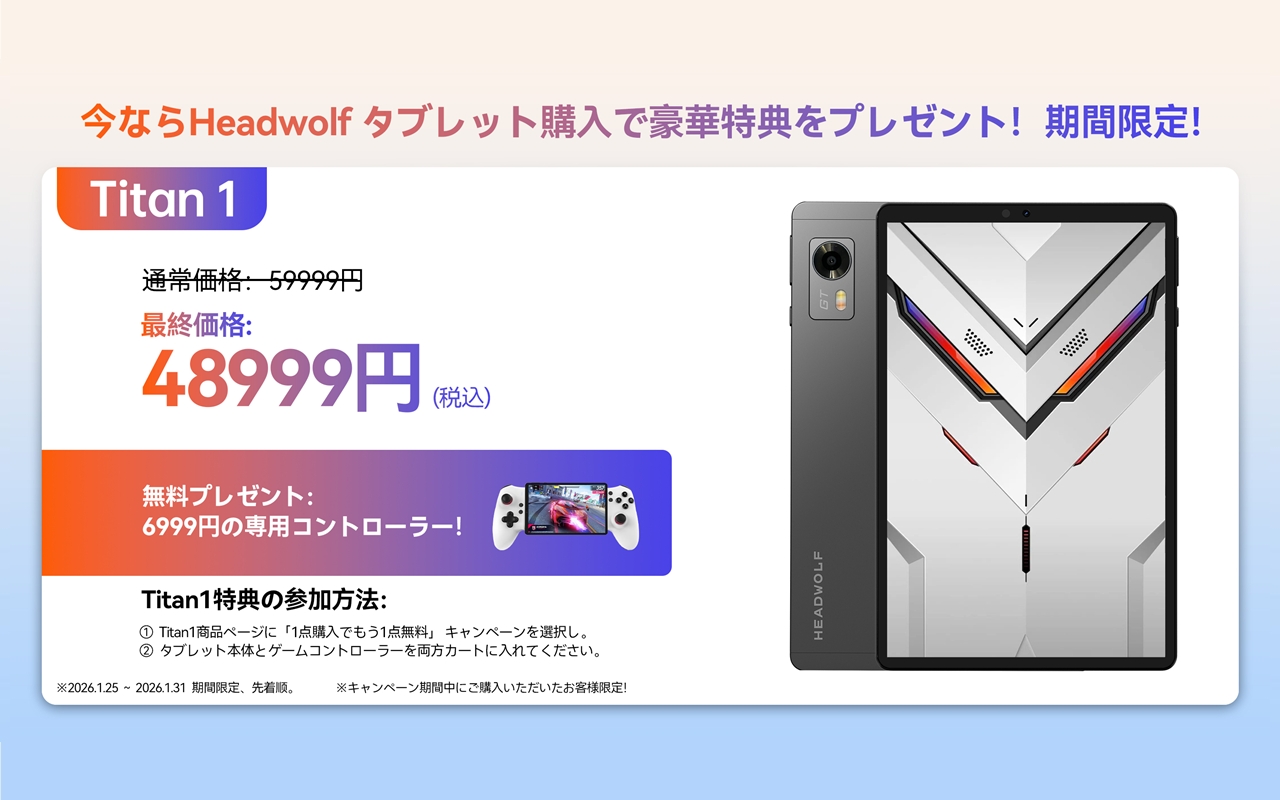 最大29%OFF】Headwolfタブレットが大幅割引＋豪華特典付きセール開催