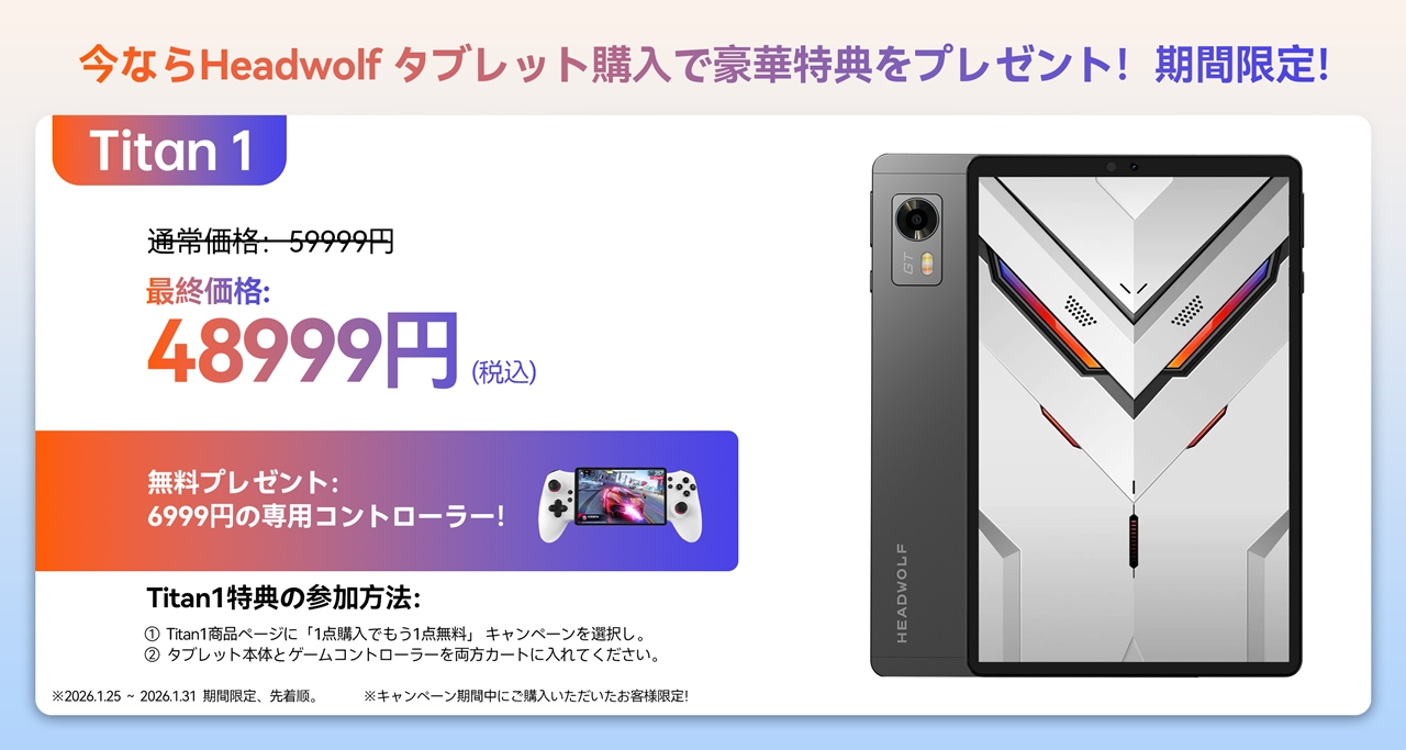 最大29%OFF】Headwolfタブレットが大幅割引＋豪華特典付きセール開催