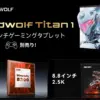 Headwolf Titan1のキービジュアル