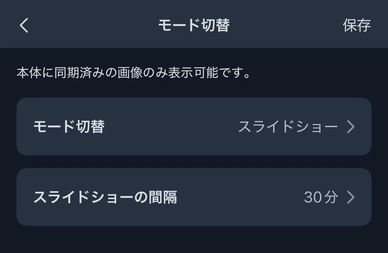 SwitchBot AIアートキャンバスのモード切替画面