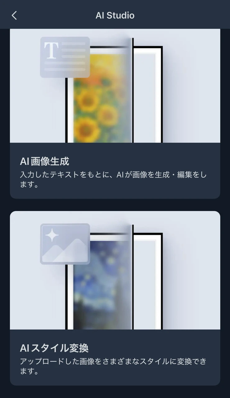 AI Studioの選択画面