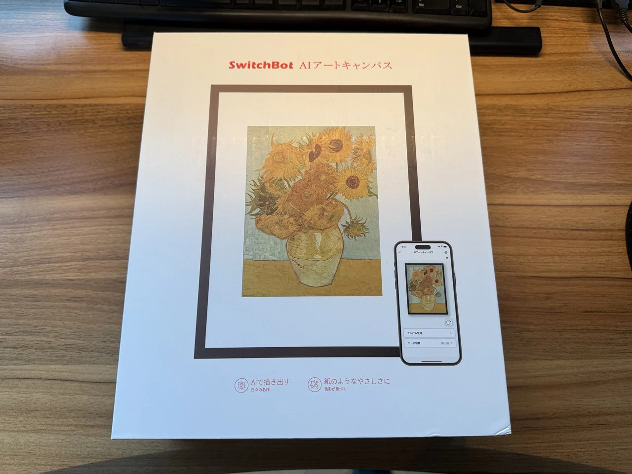 SwitchBot AIアートキャンバスの外箱