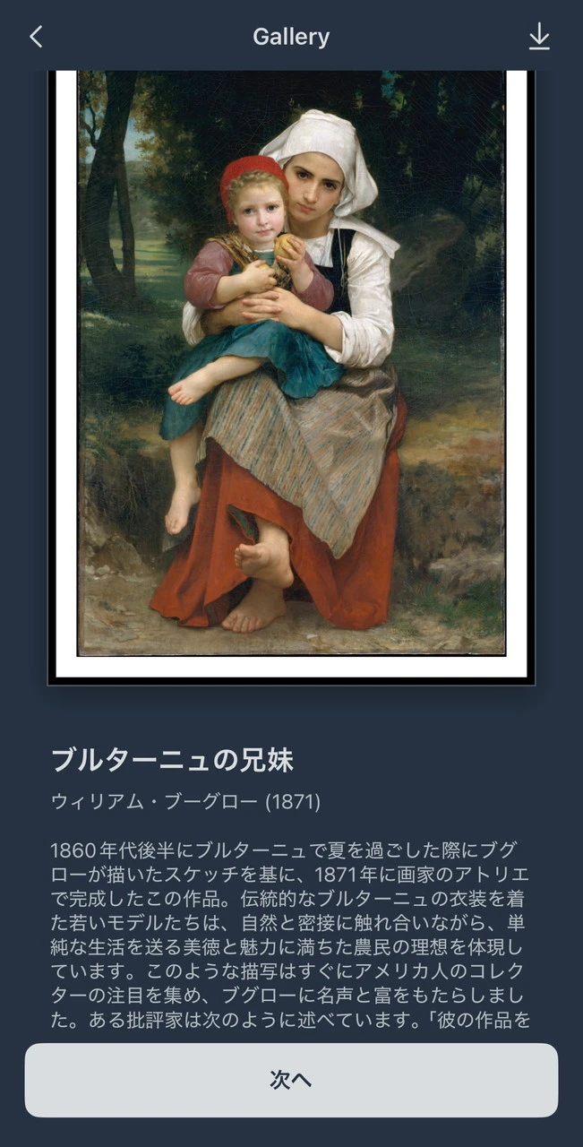 絵画の説明画面