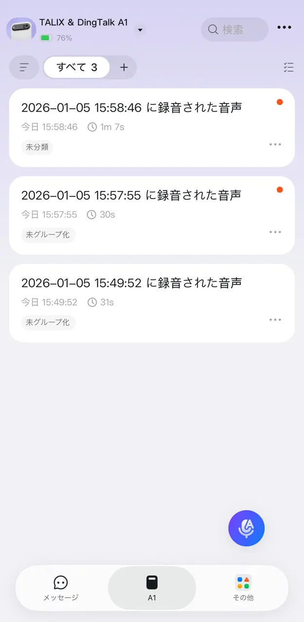 アプリメイン画面