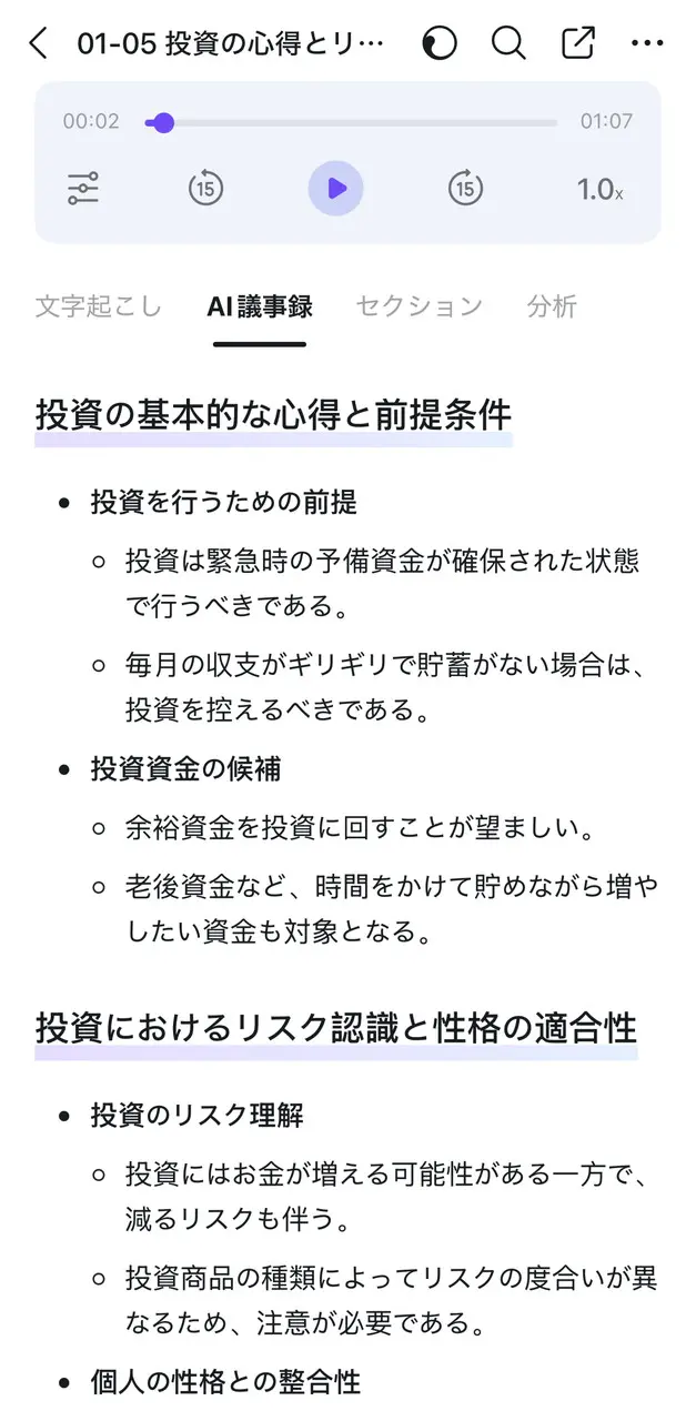 AI議事録画面