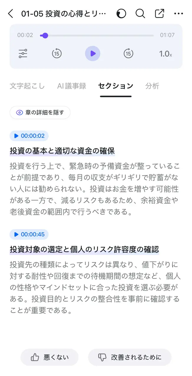 セクション確認画面