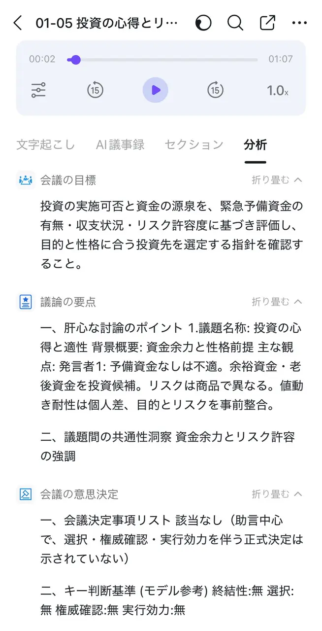 分析結果の確認画面