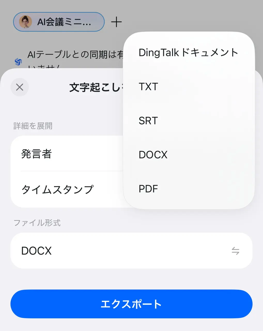 テキスト出力形式選択画面