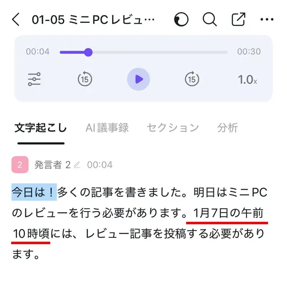 スケジュール発言