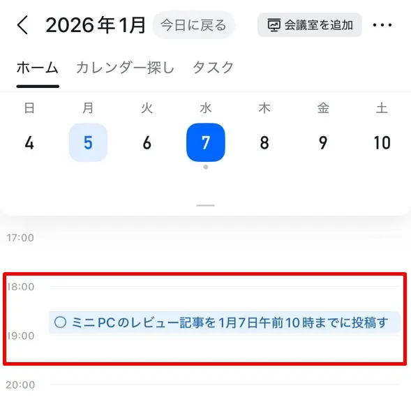 DingTalkのスケジュール(カレンダー)