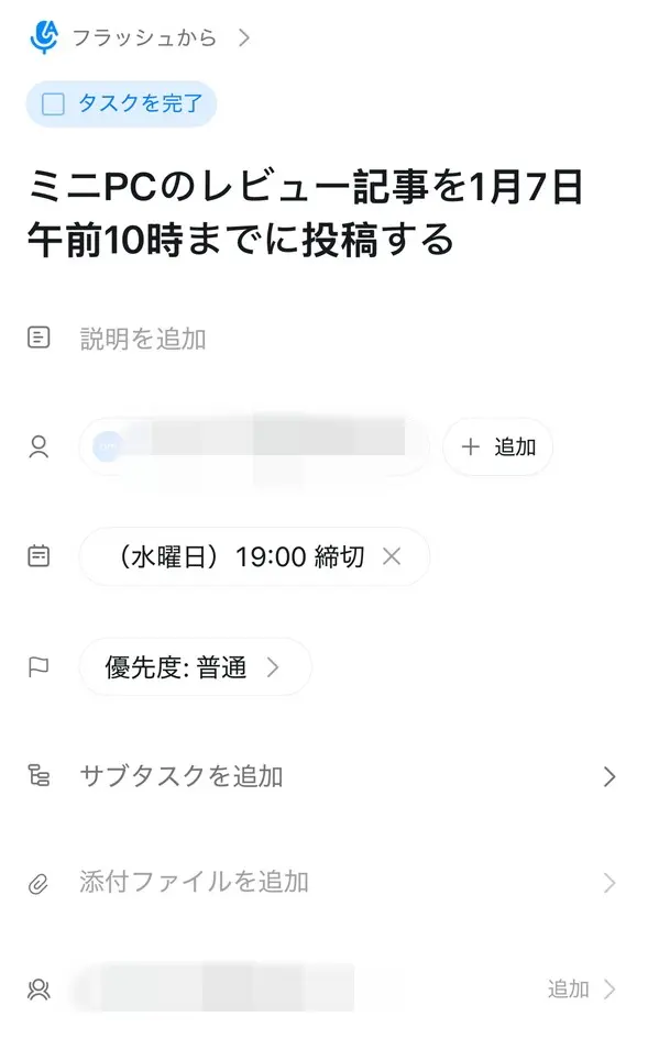 タスク内容の確認画面