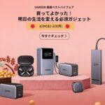 UGREEN Amazonセールのキービジュアル