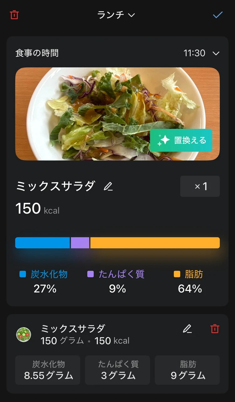 Zepp App Food Logの食事の記録内容