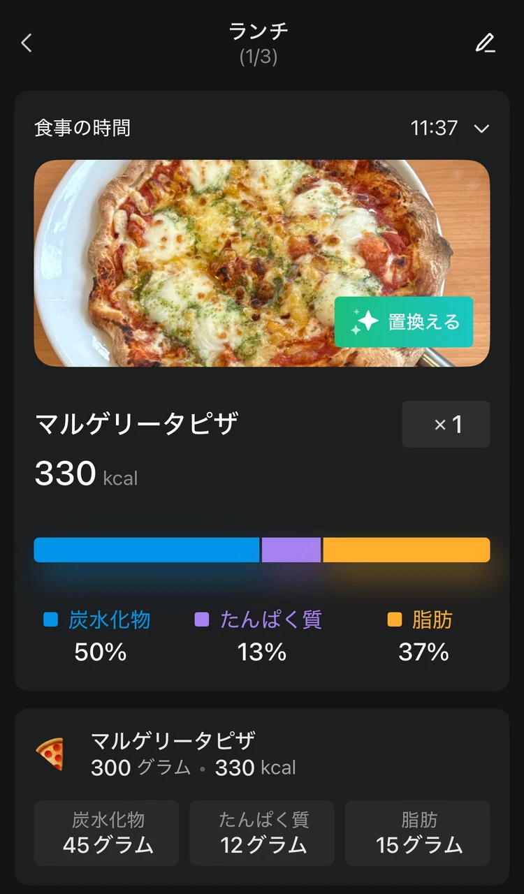 ピザの栄養管理画面