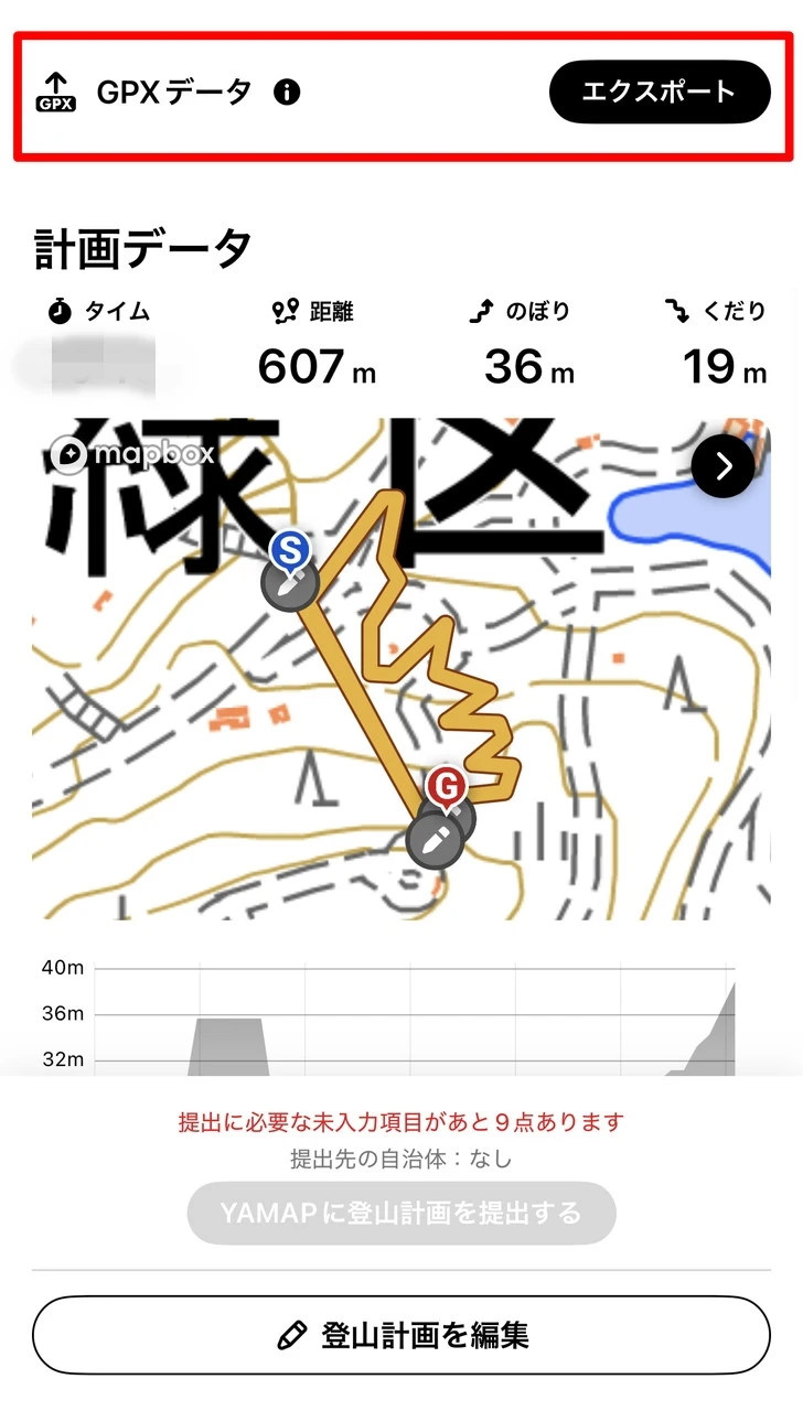 GPXデータエクスポート画面