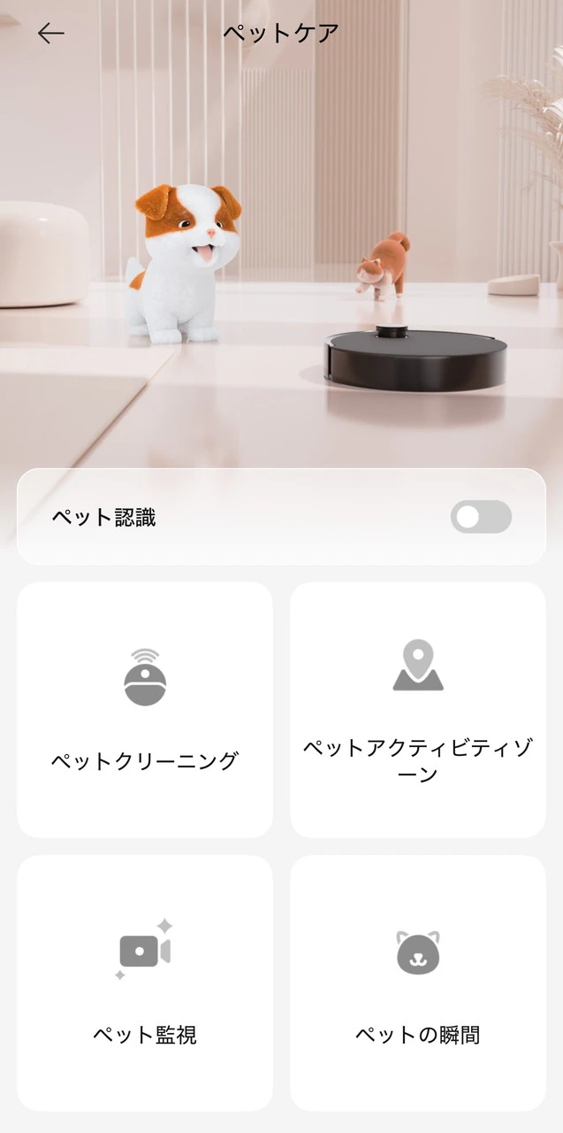 Pet Care 4.0画面
