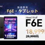 Headwolf F6Eのキービジュアル