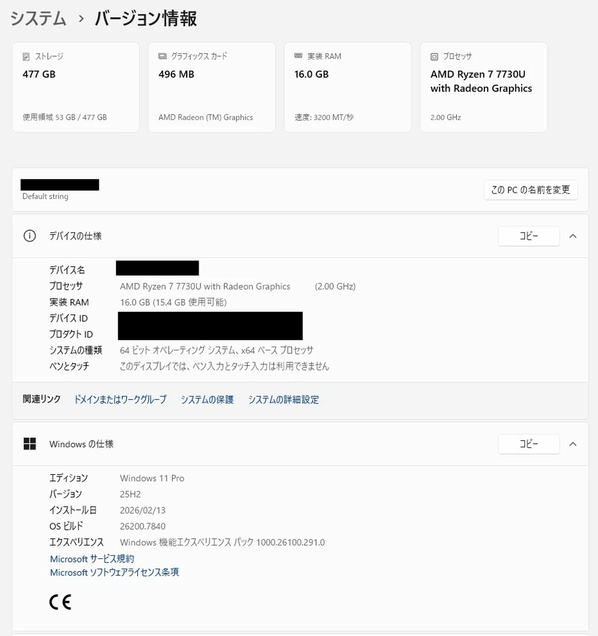 実機のバージョン情報