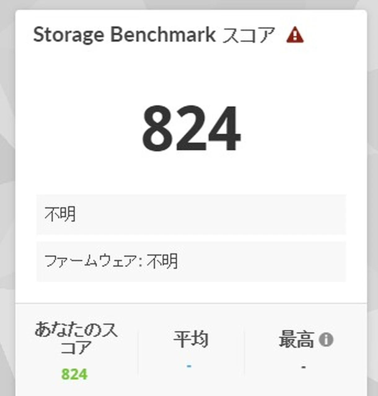 Storage Benchmarkの結果