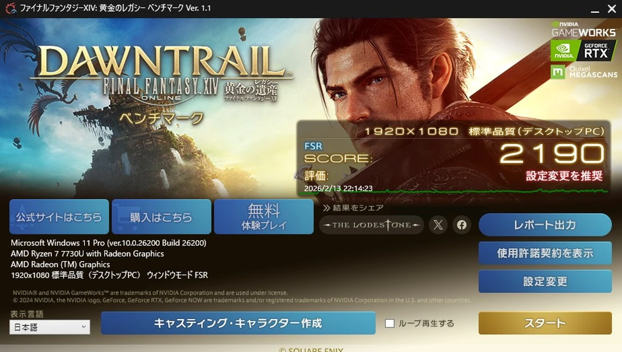 FF14のベンチマークテスト結果