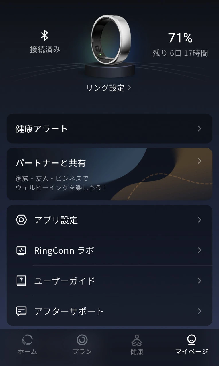 RingConnアプリトップ画面
