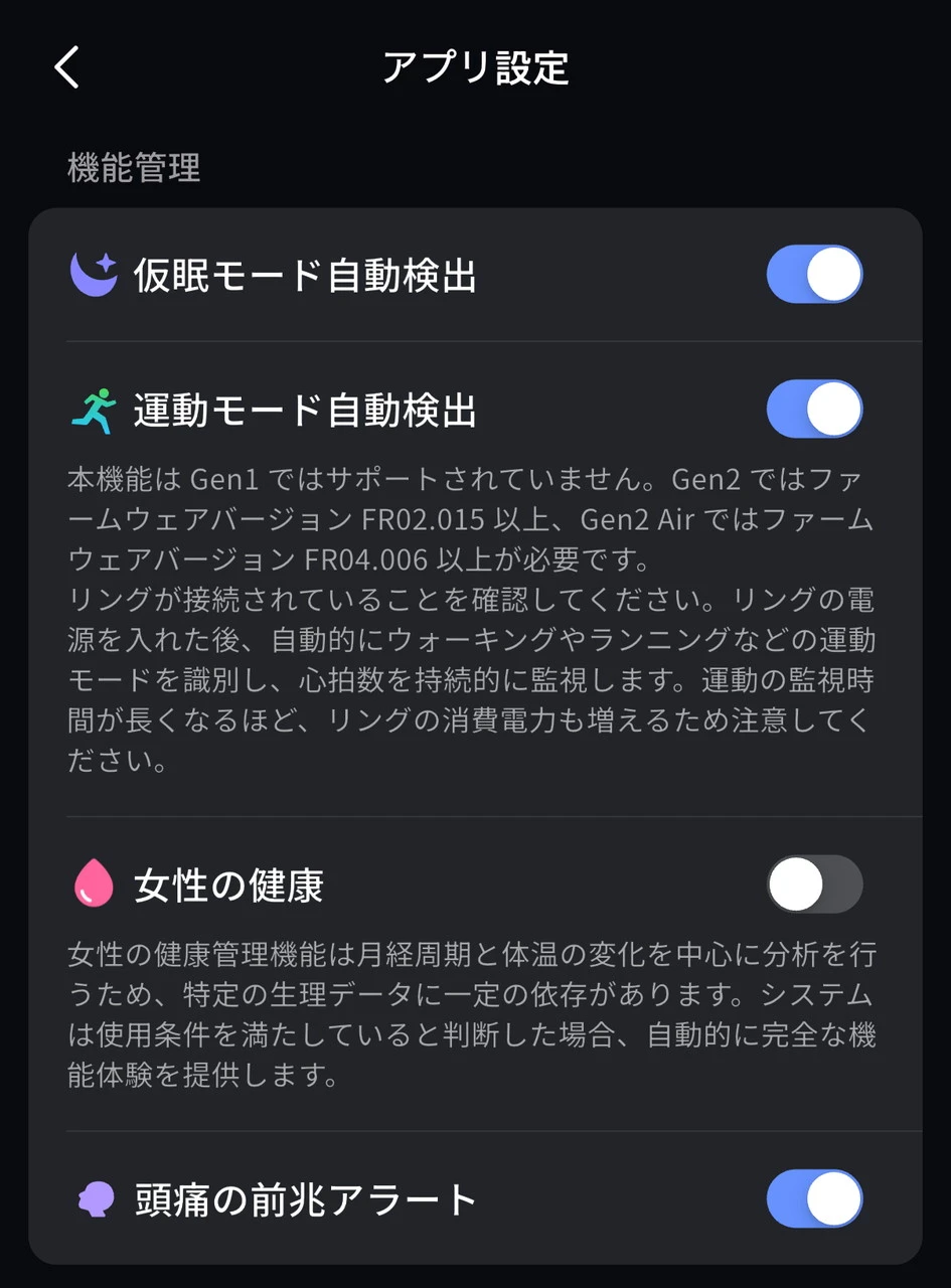 アプリ設定画面