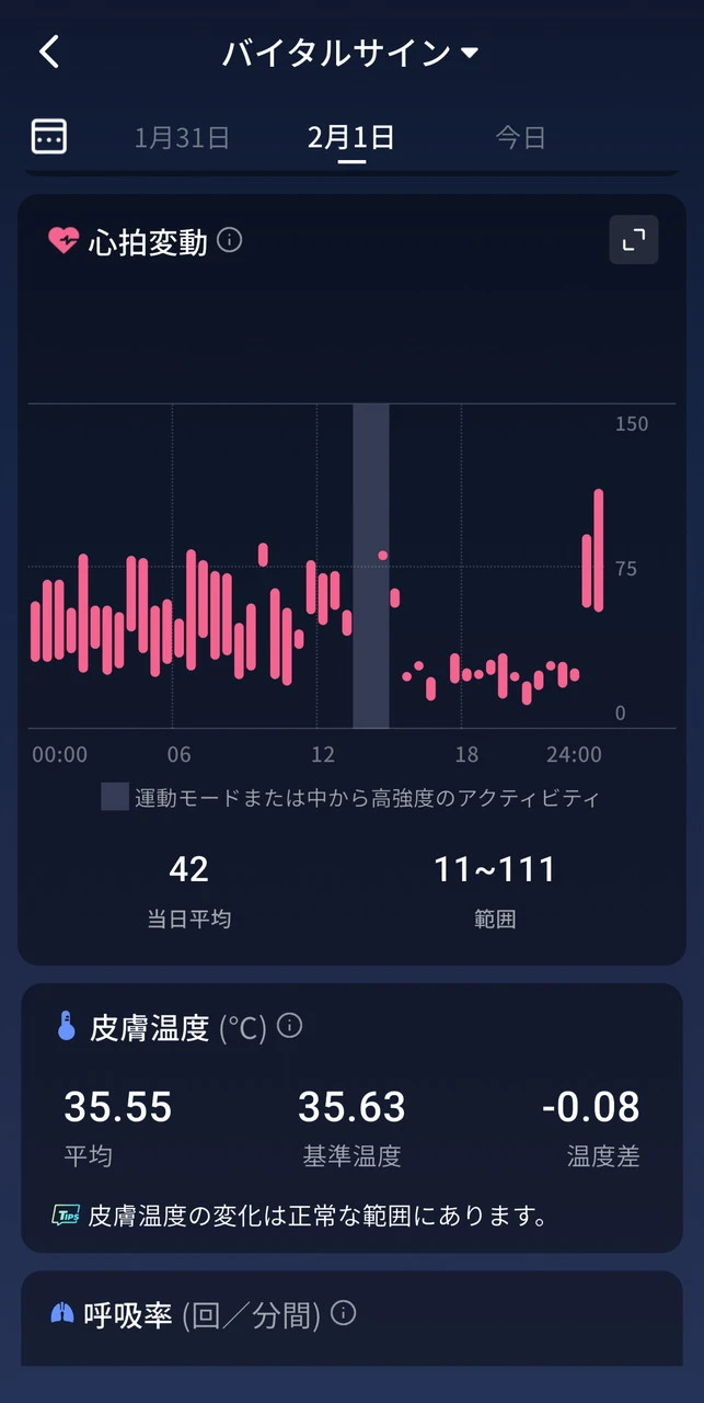 バイタルサイン確認画面4