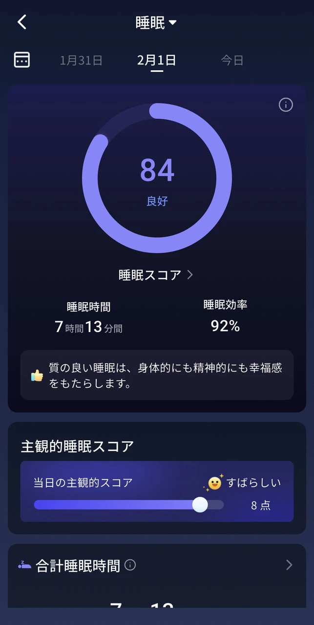 睡眠データの確認画面1