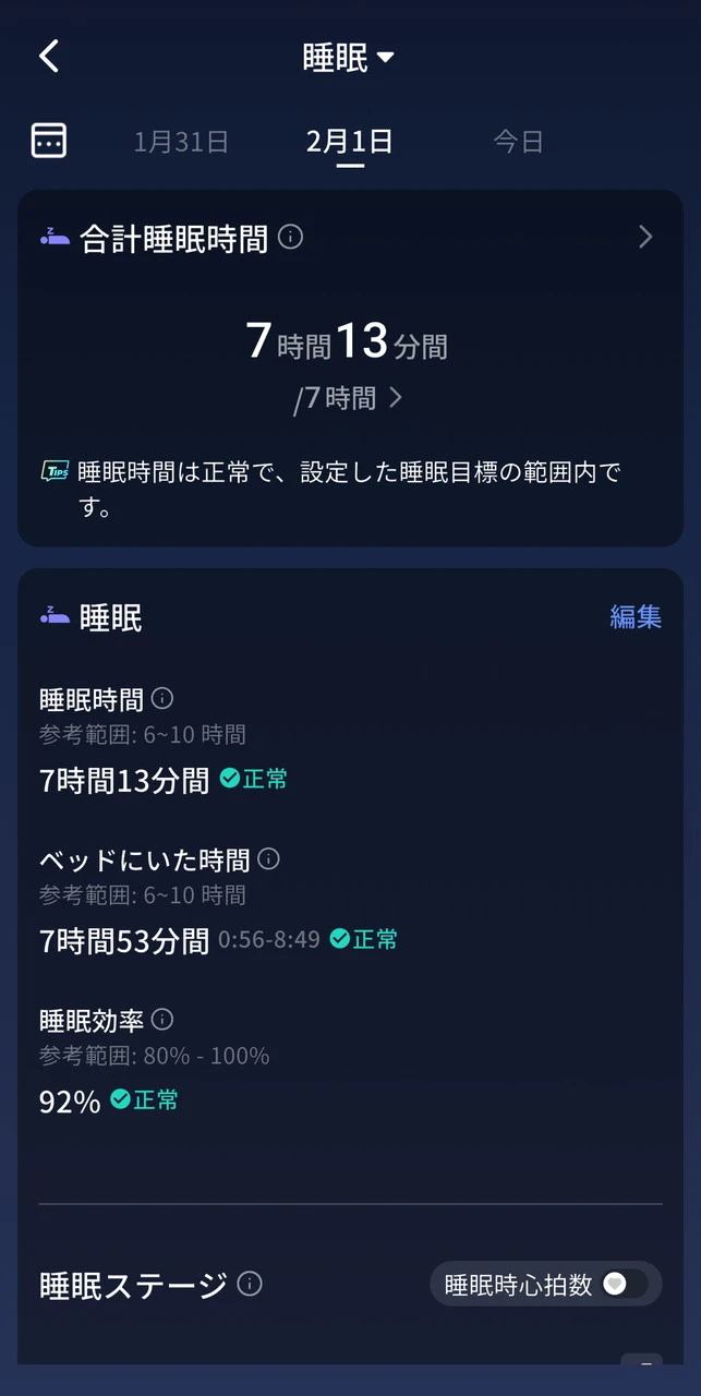 睡眠データの確認画面2