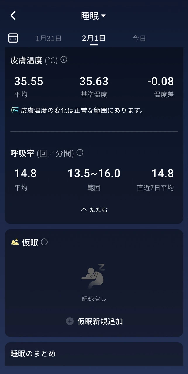 睡眠データの確認画面6