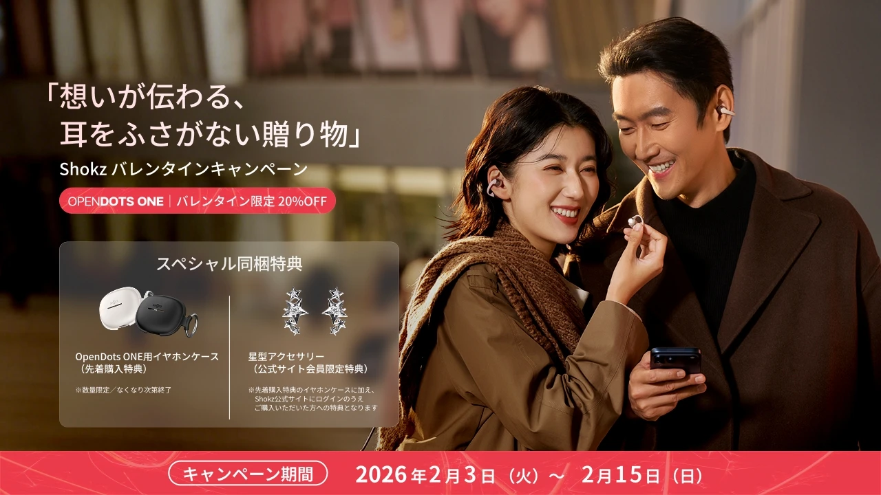 Shokzバレンタインキャンペーン