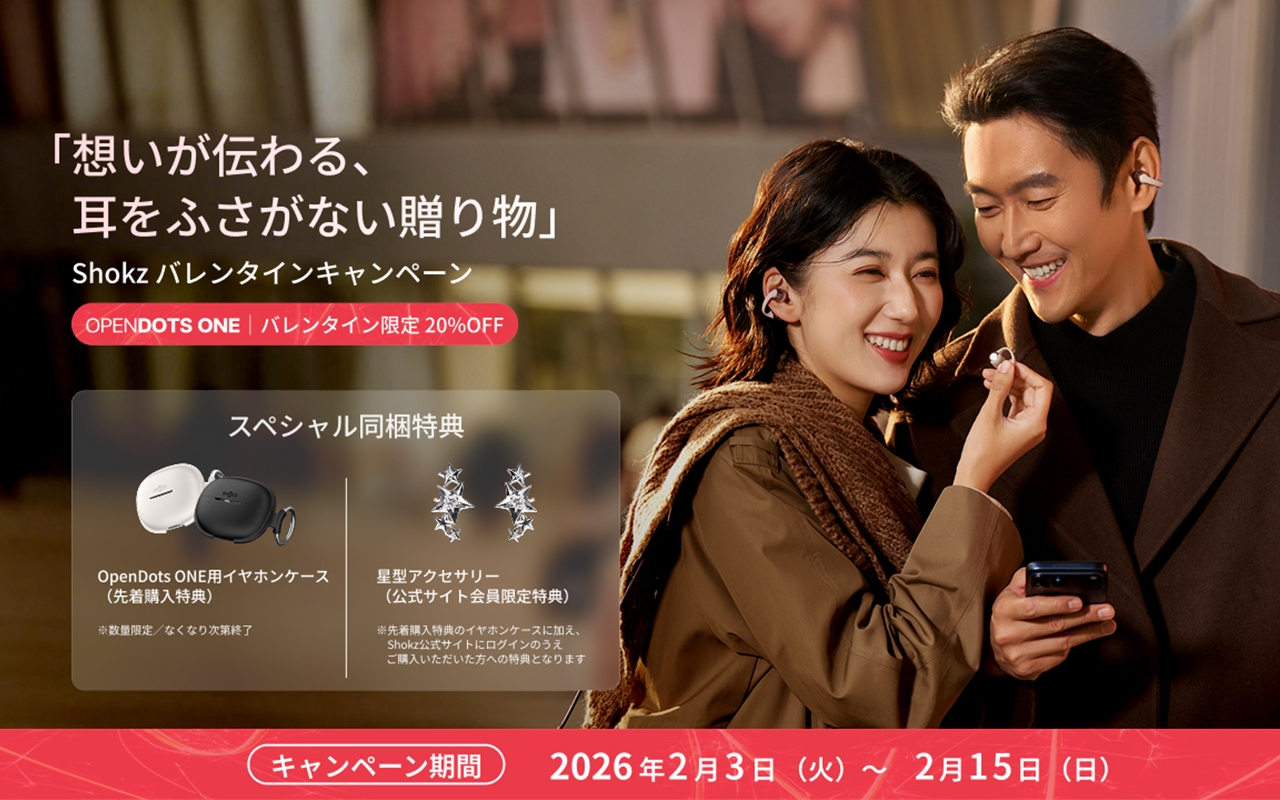 Shokzバレンタインキャンペーン開催！OpenDots ONEが20％OFF＋限定特典